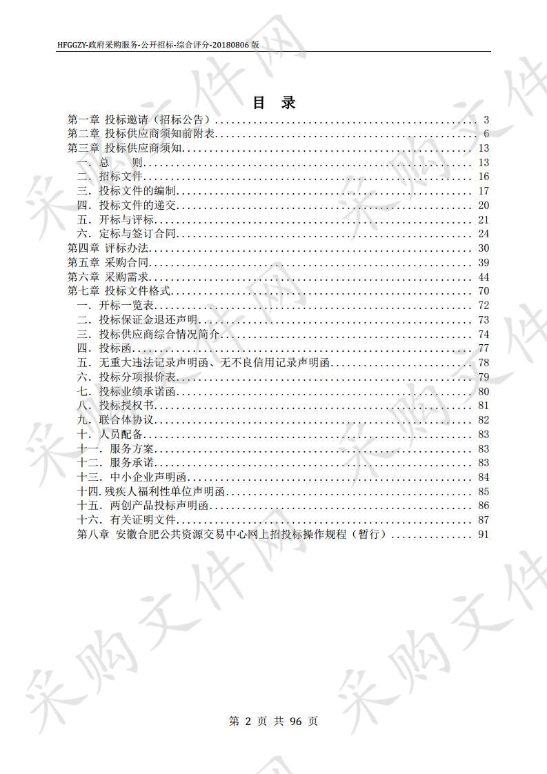 合肥市基层医疗卫生机构信息系统（妇幼保健信息系统）二期项目（第1包）