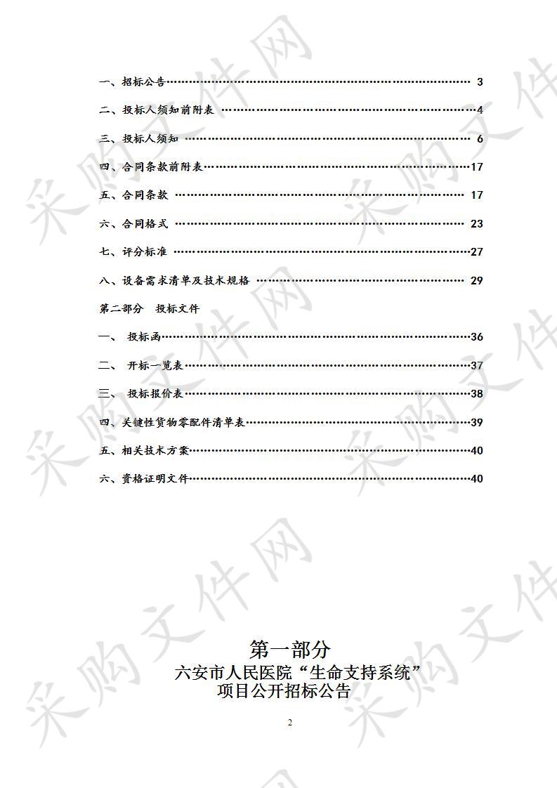 六安市人民医院“生命支持系统”项目