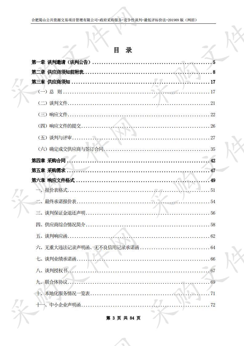 蜀山区检察院新媒体制作外包项目