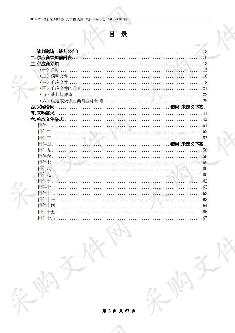 合肥经开区2019年市政桥梁检测服务项目