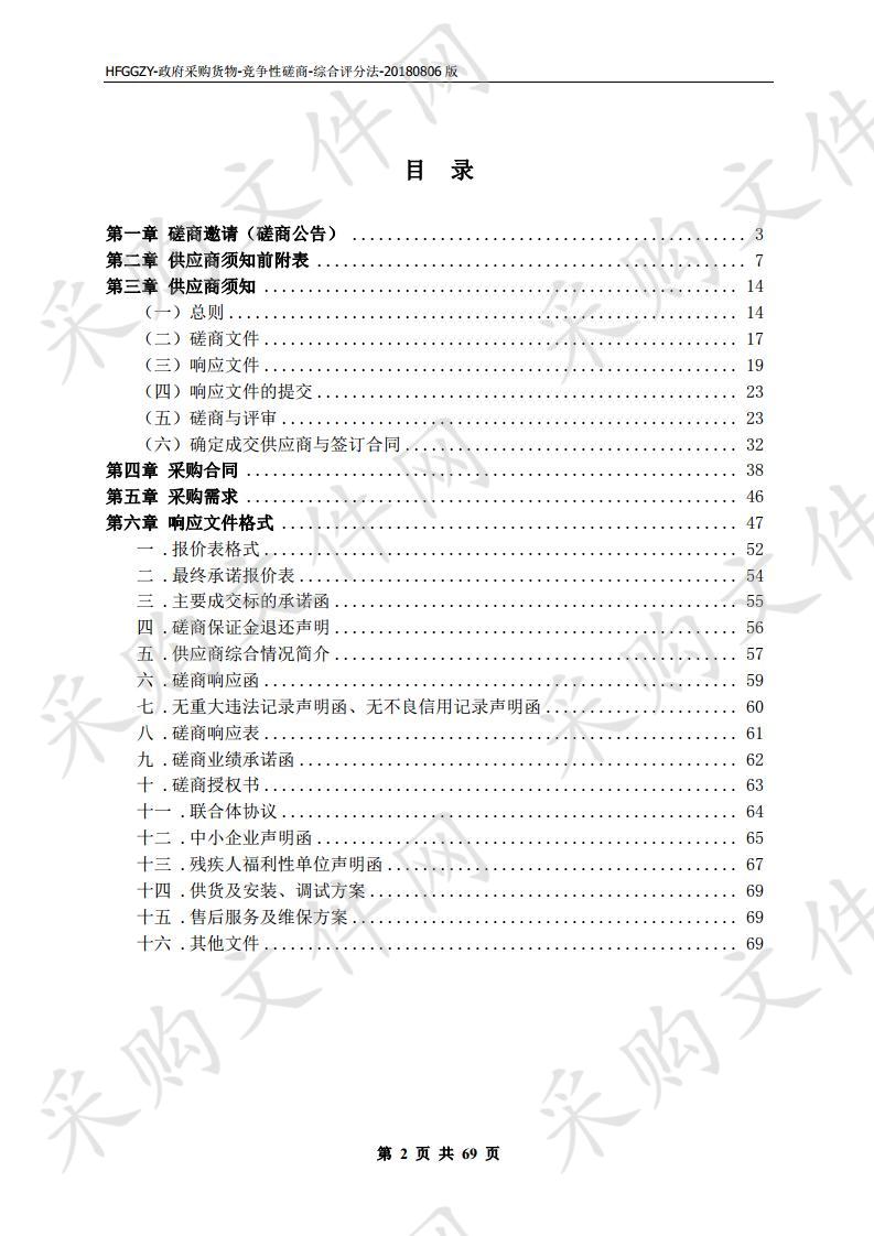 新站高新区管委会中心机房不间断电源（UPS）系统采购项目