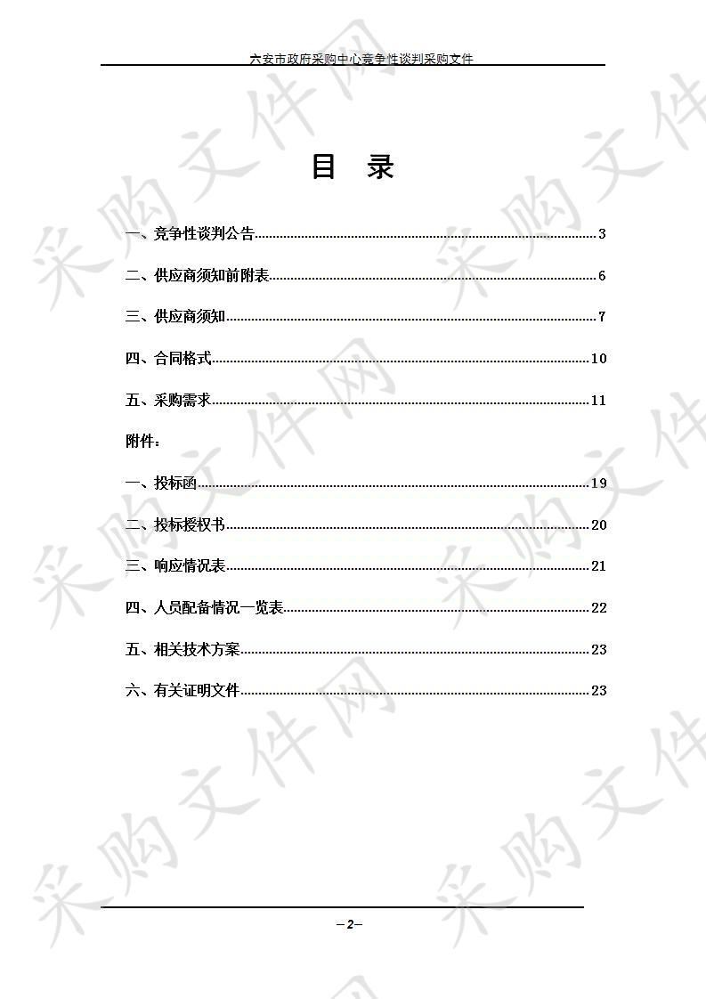 六安市住房公积金中心桌面云采购项目（二次）