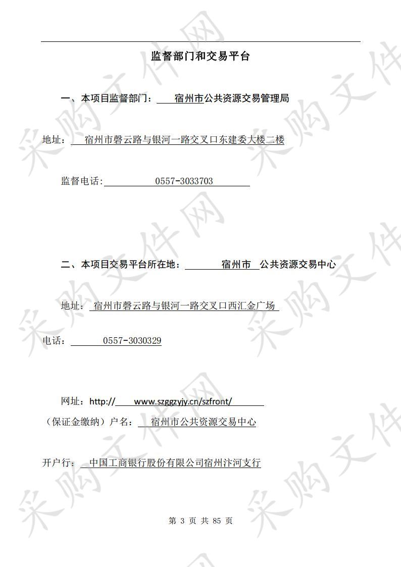 宿州河长制信息化建设工程采购项目二次  