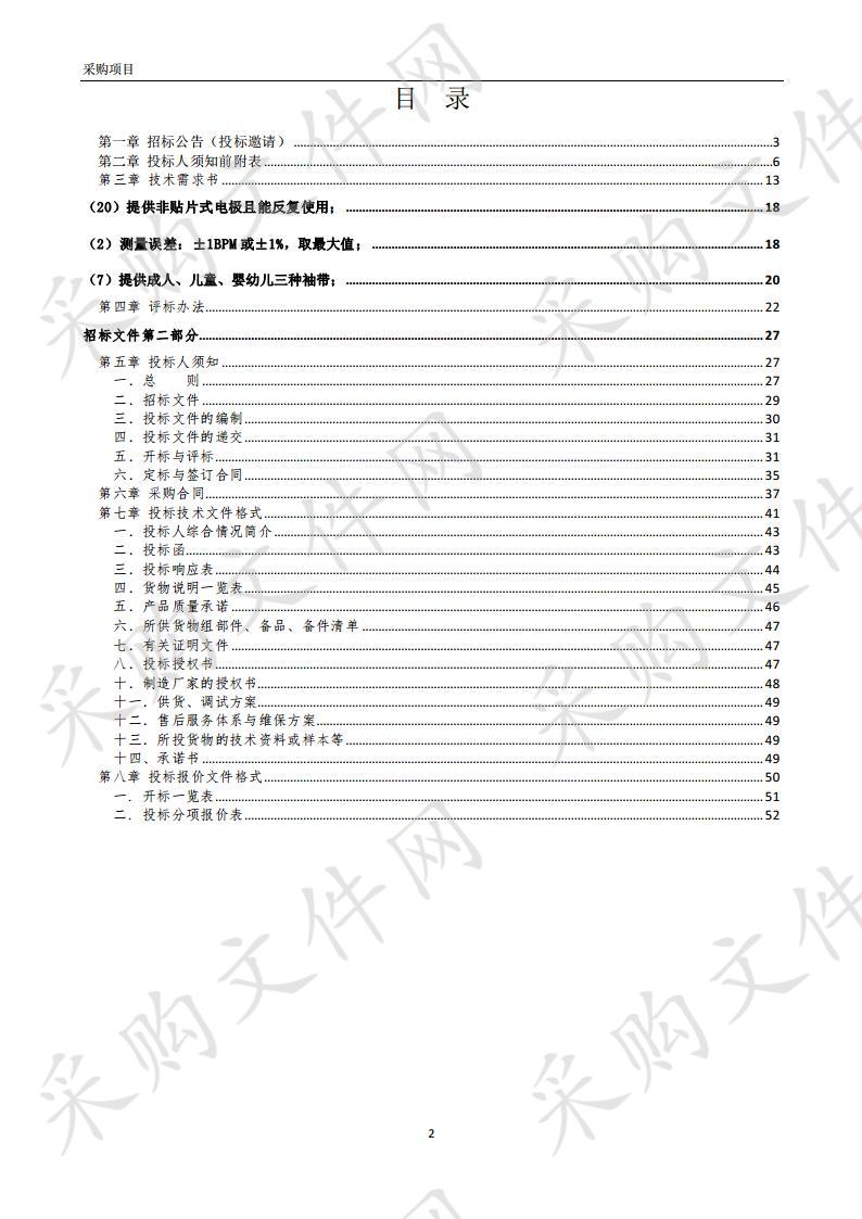 禹会区基本公共卫生服务“两卡制”健康一体机采购项目 