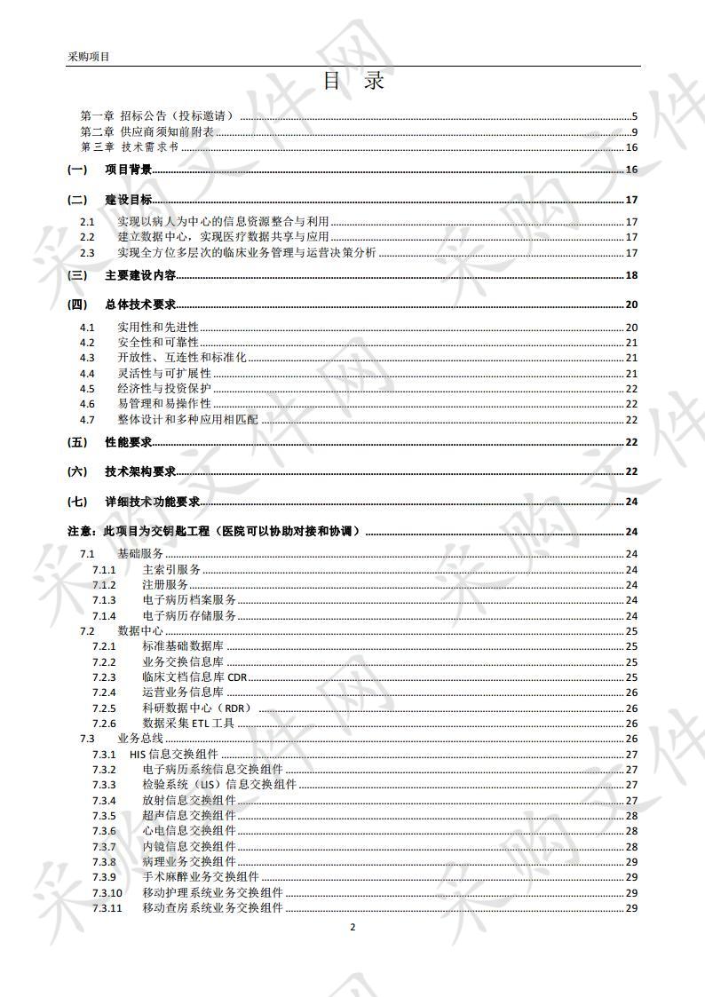 蚌埠医学院第一附属医院信息集成平台项目