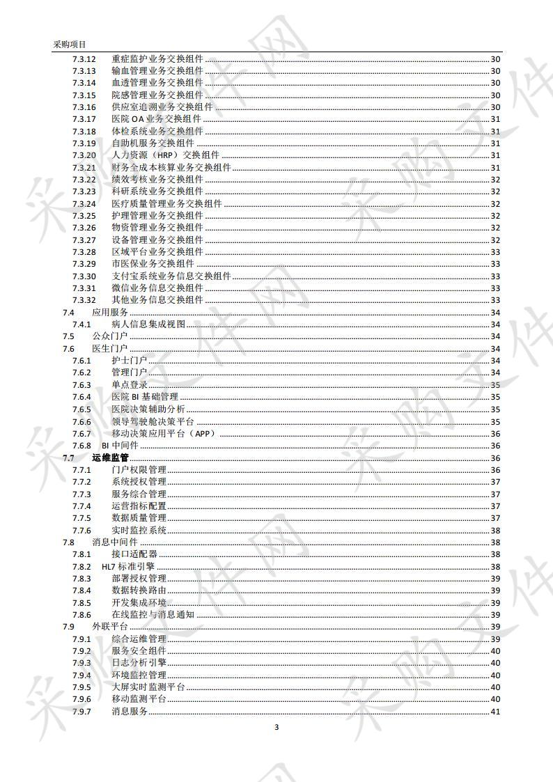 蚌埠医学院第一附属医院信息集成平台项目