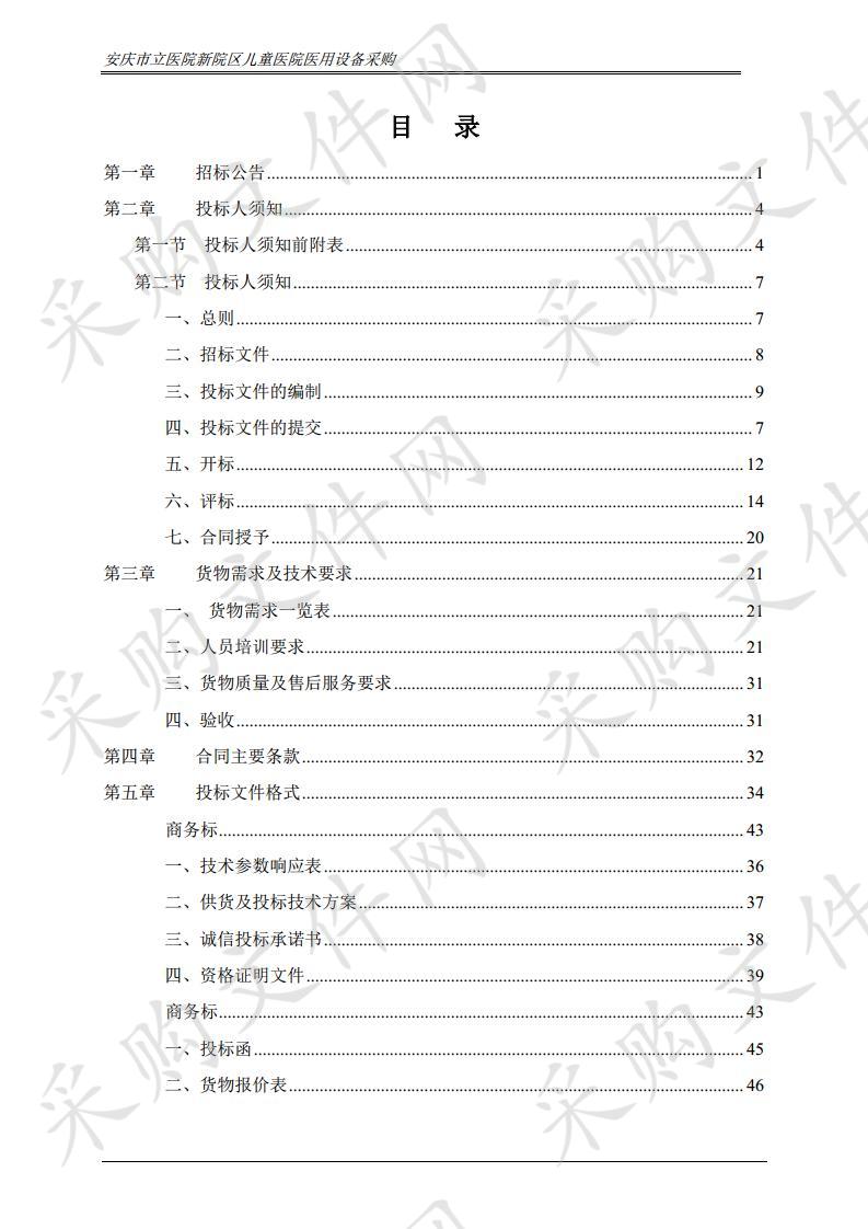 安庆市立医院新院区儿童医院医用设备采购