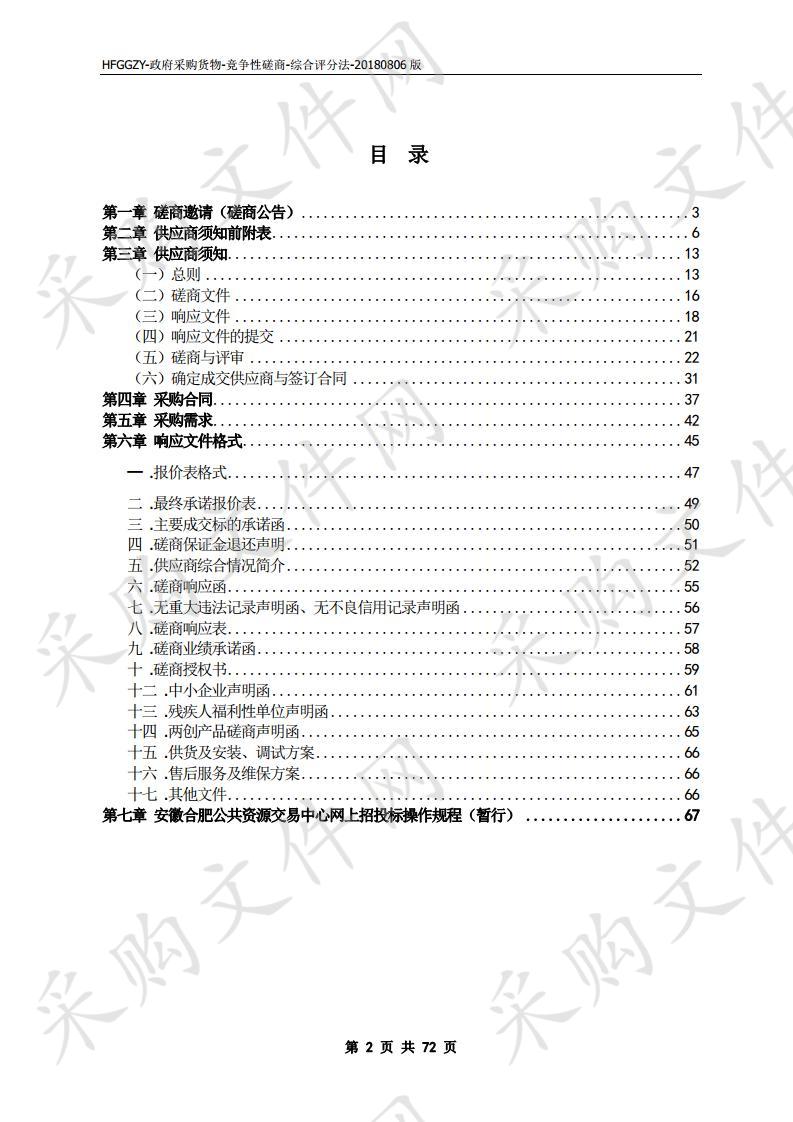 合肥市第二人民医院2019年一次性塑料制品采购项目