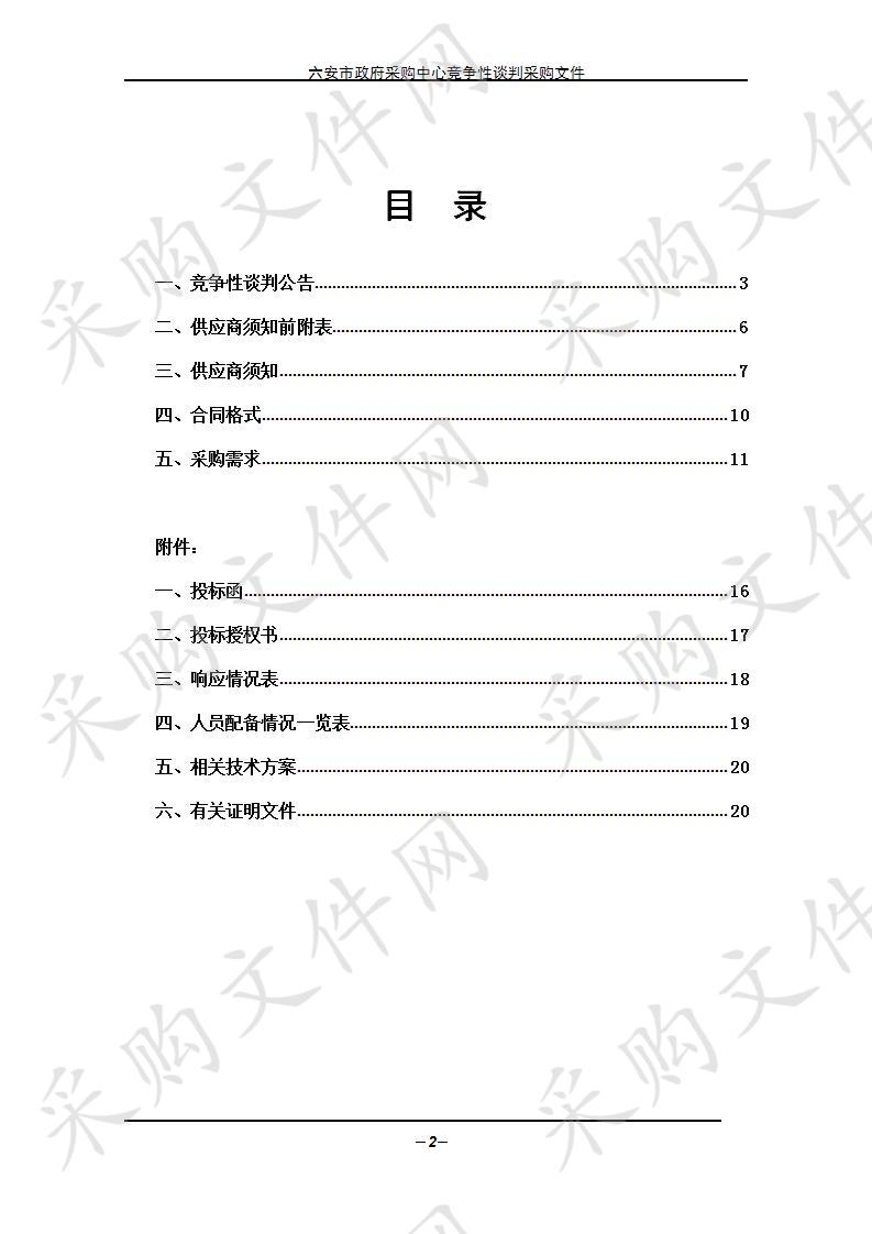 六安市金保工程机房精密空调设备采购项目