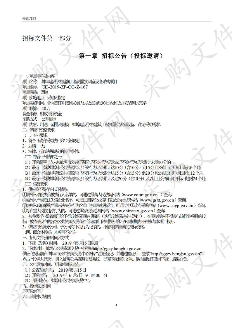 蚌埠建设学校建筑工程测量实训室设备采购项目