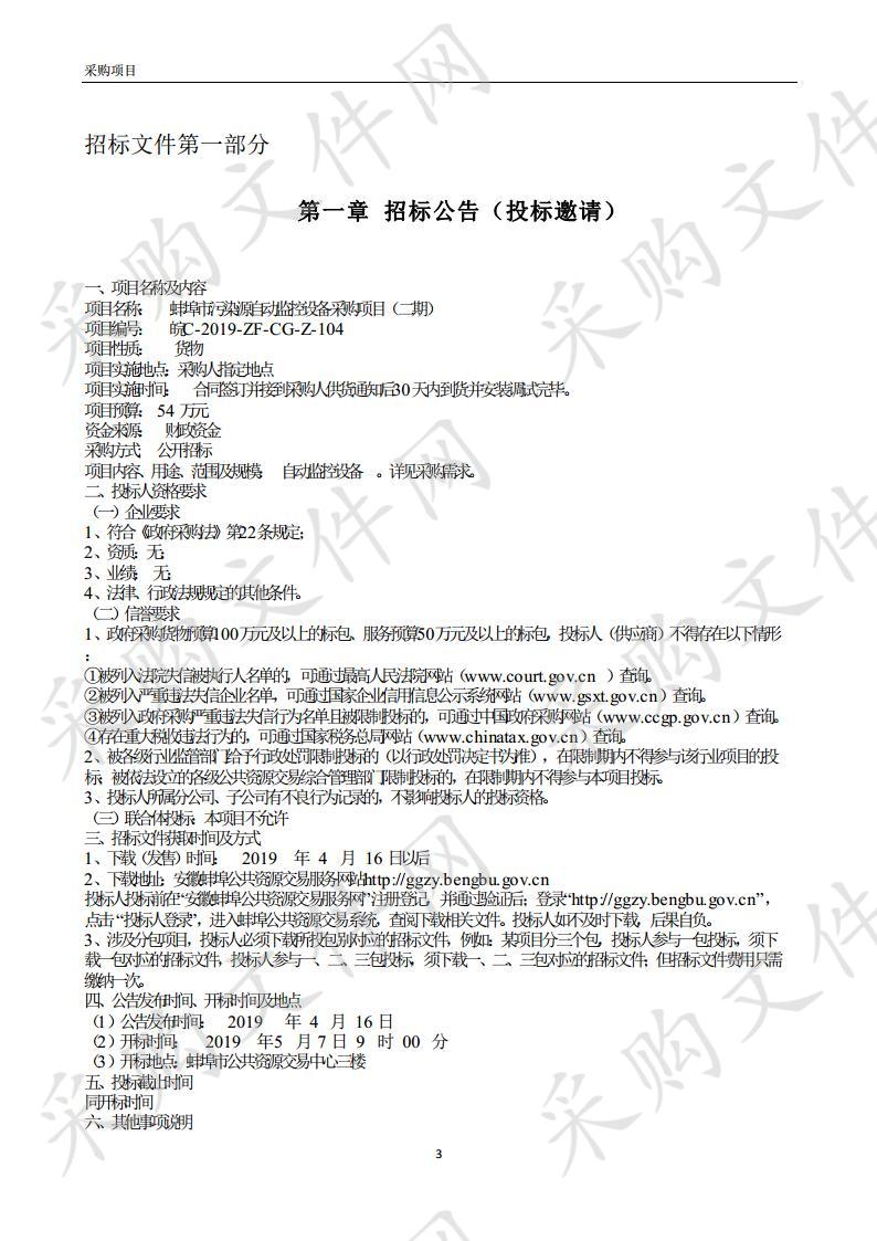 蚌埠市污染源自动监控设备采购项目