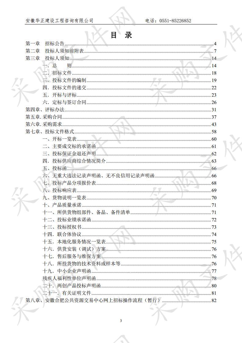 合肥市工程技术学校机器人实训室设备采购