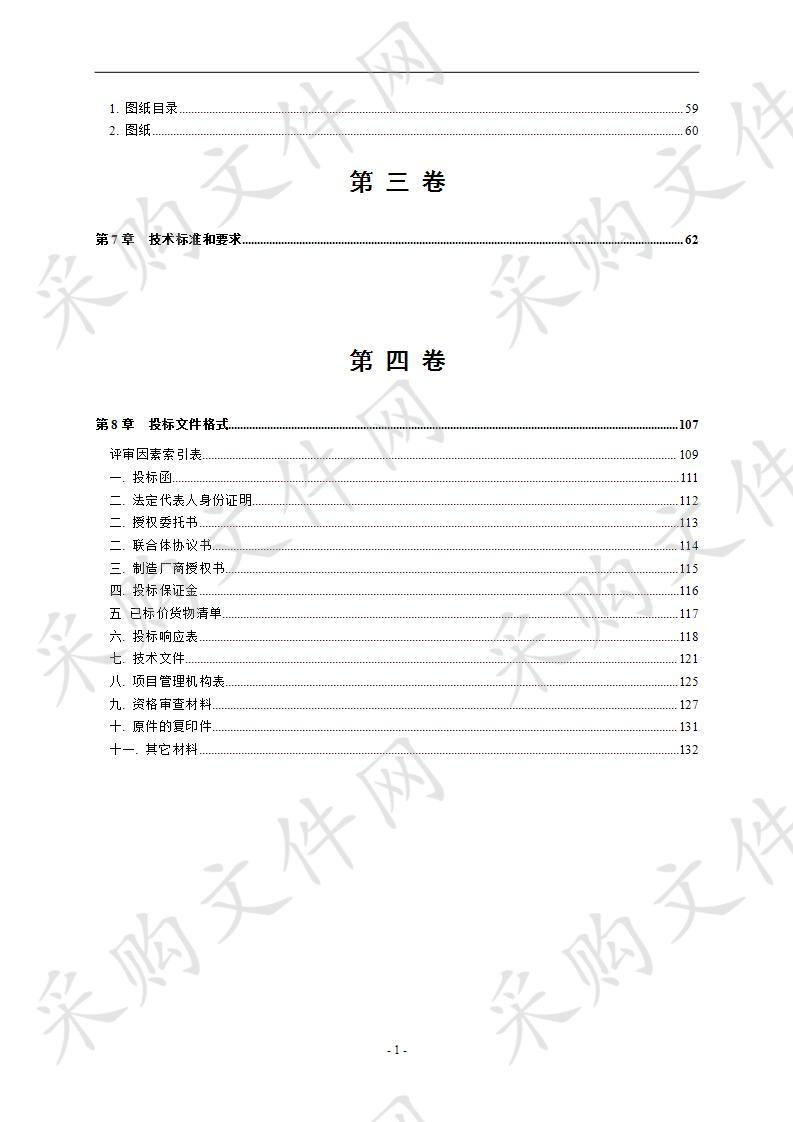 安庆市水系综合治理工程2017年汛后实施项目港桥泵站水泵及电机设备采购（二次）