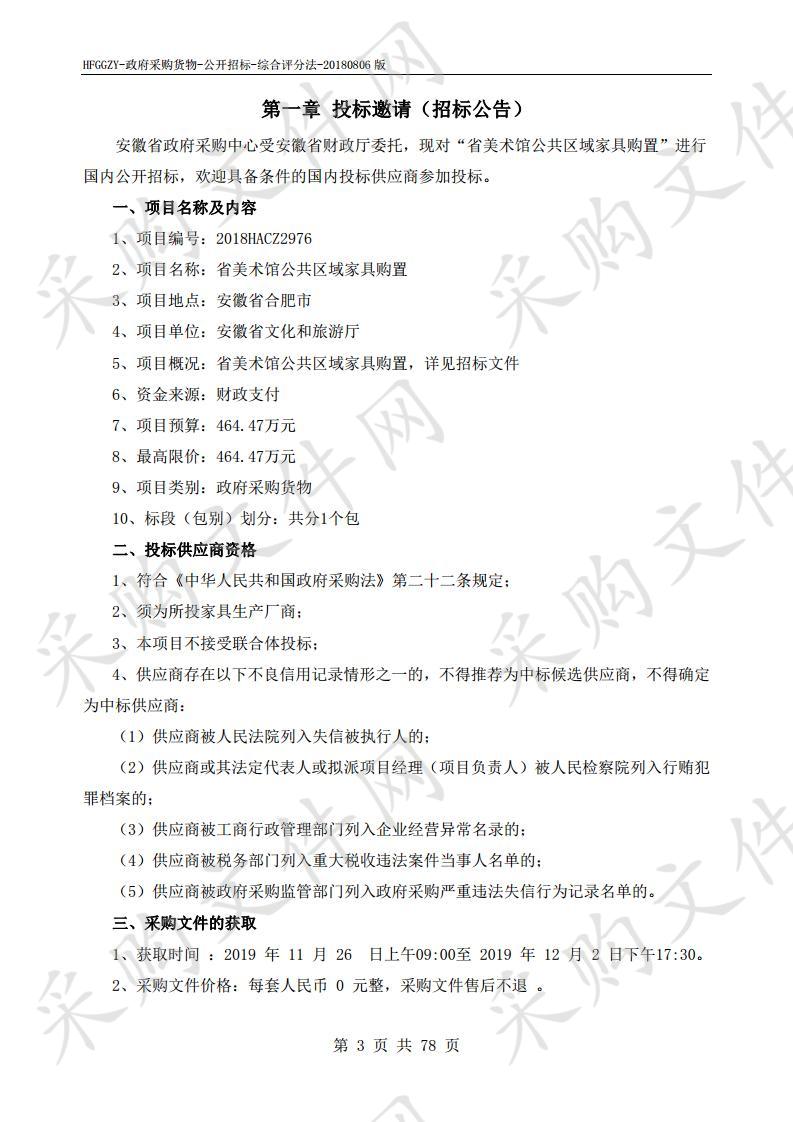 省美术馆公共区域家具购置项目