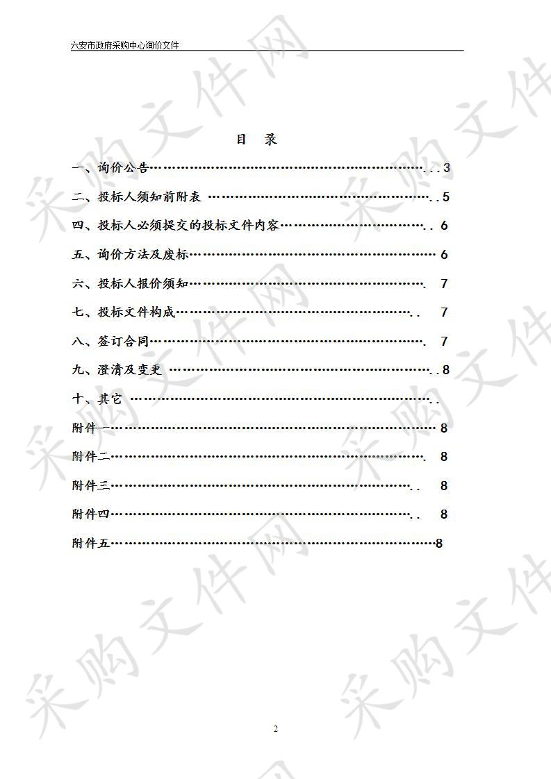 六安市中医院“免疫组化染色机、全自动染色机、全自动组织脱水机、细胞DNA自动定量分析系统”