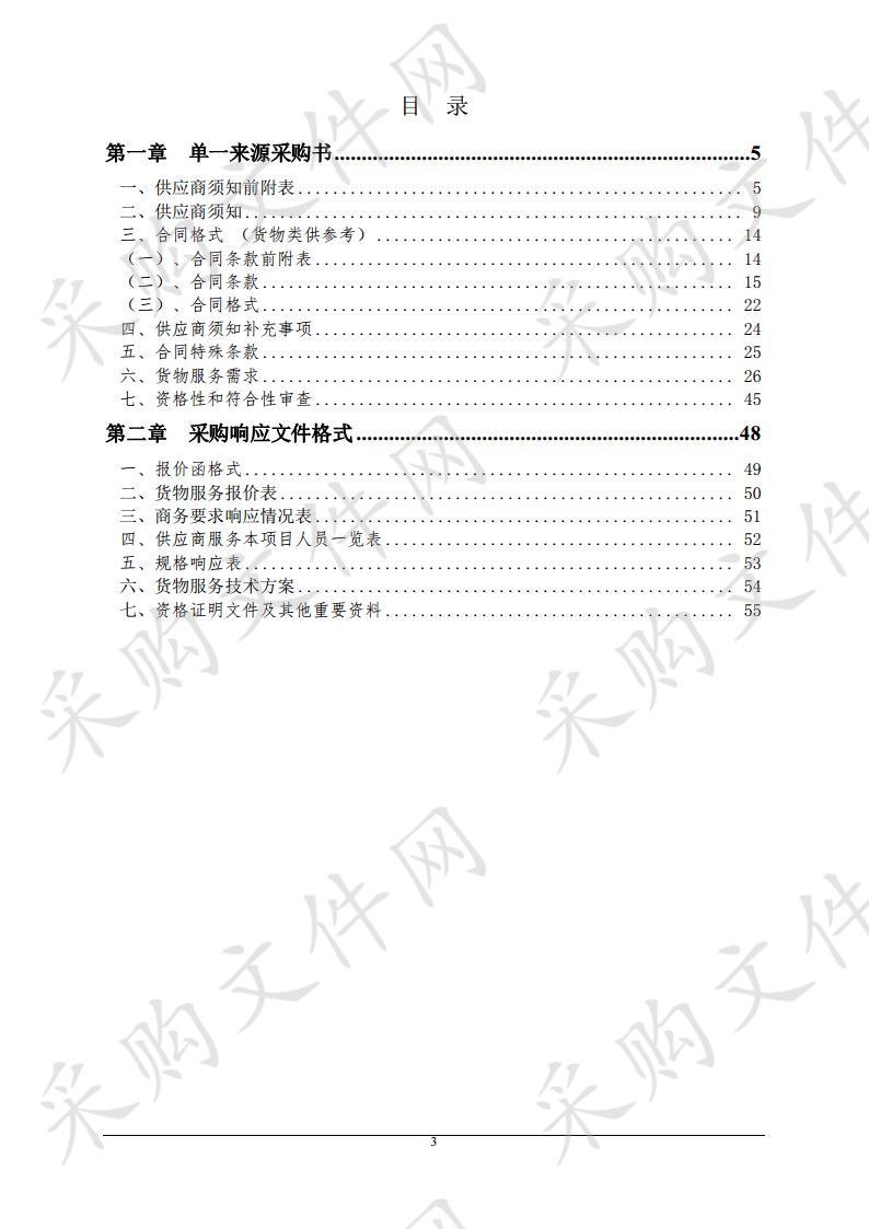 宿州市危险化学品领域安全防控监测信息系统采购项目