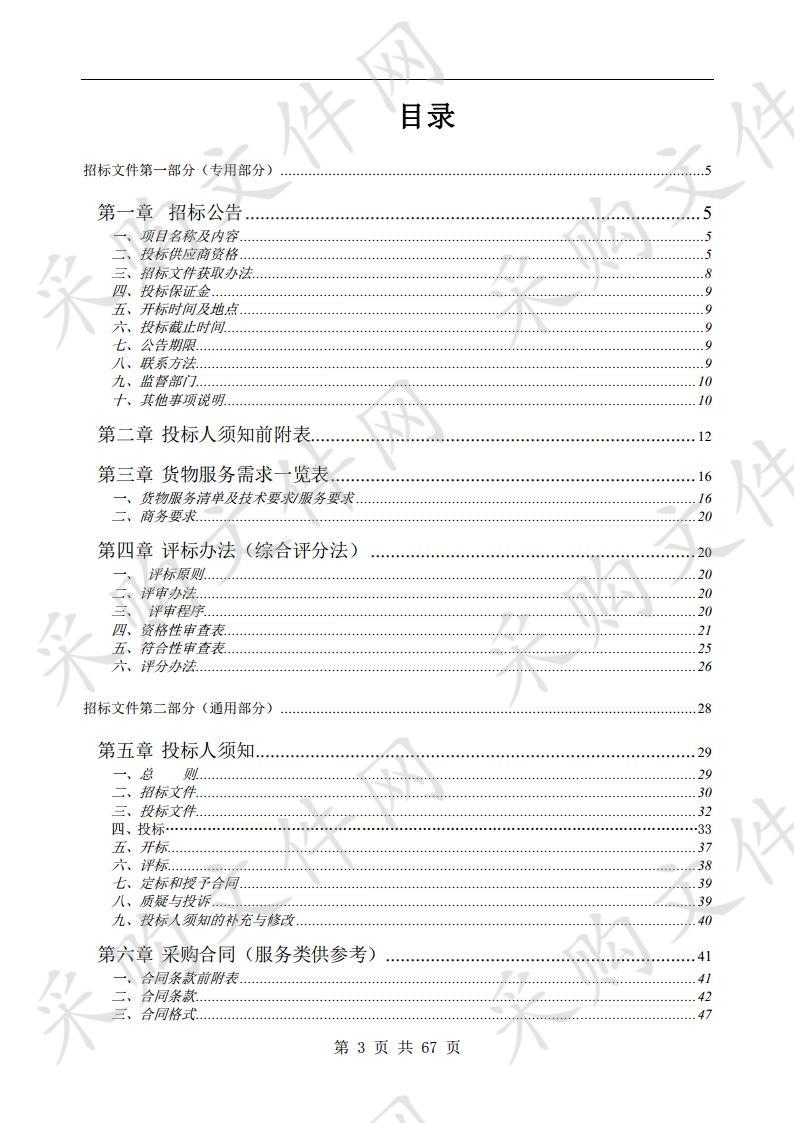 宿州市2019年桥梁定期检查及资料归档采购项目