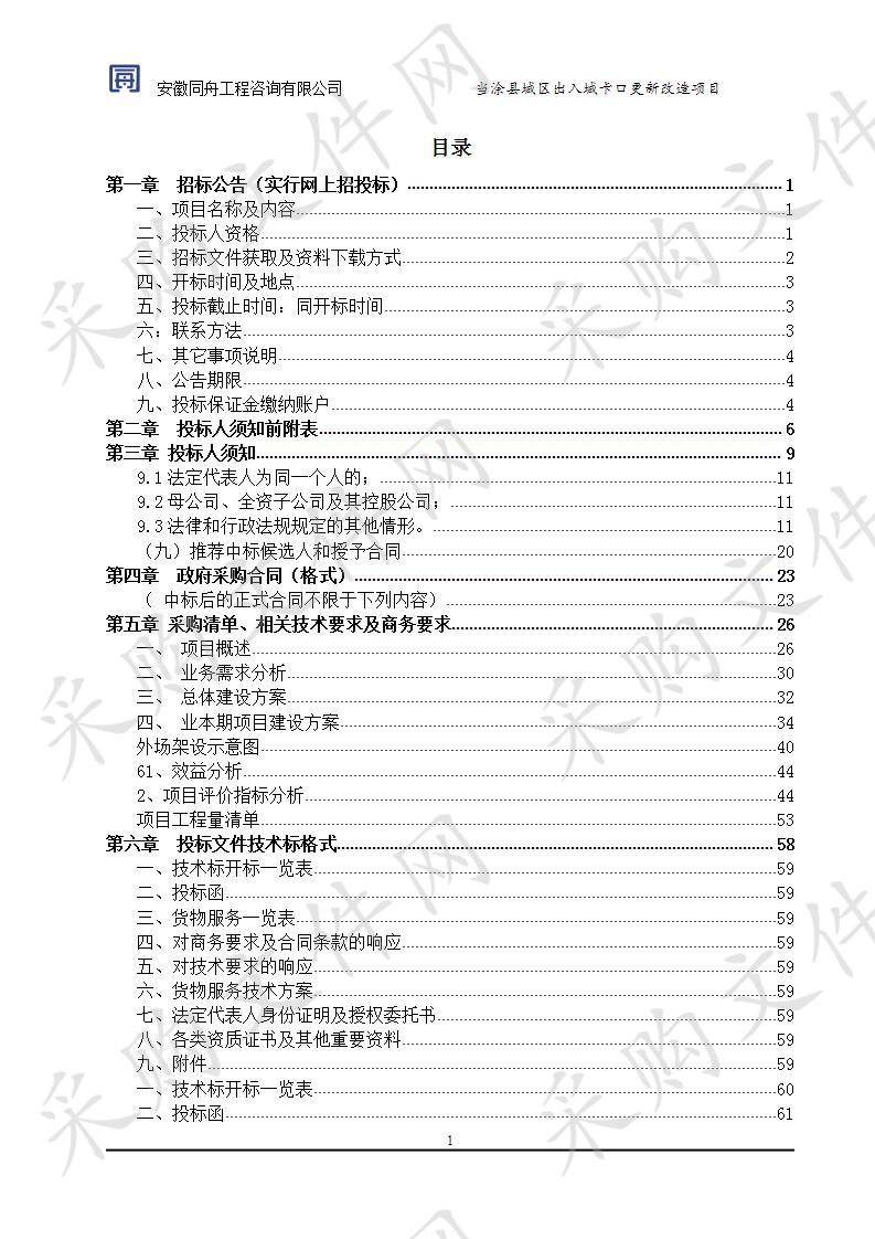 当涂县城区出入城卡口更新改造项目