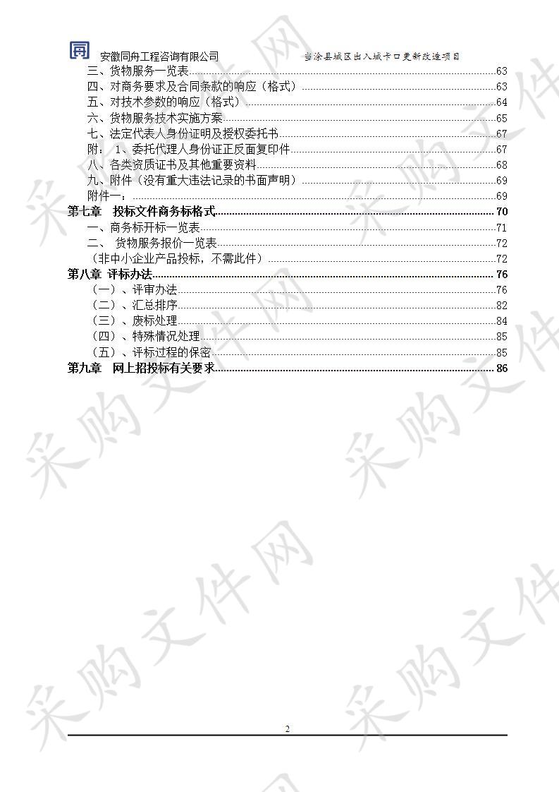 当涂县城区出入城卡口更新改造项目