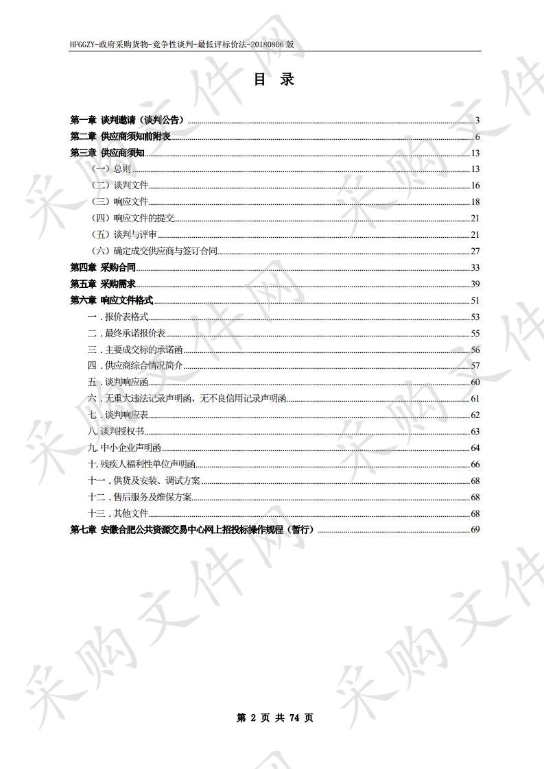 安徽省人民检察院数据中心平台升级更新项目