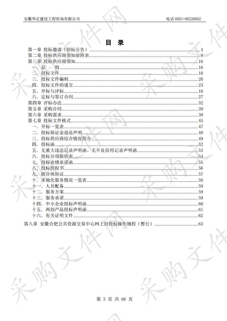 巢湖市房产服务中心安置退役军人午餐伙食补助