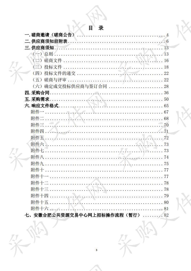 《巢湖市数字经济发展规划（2020-2025）》编制服务