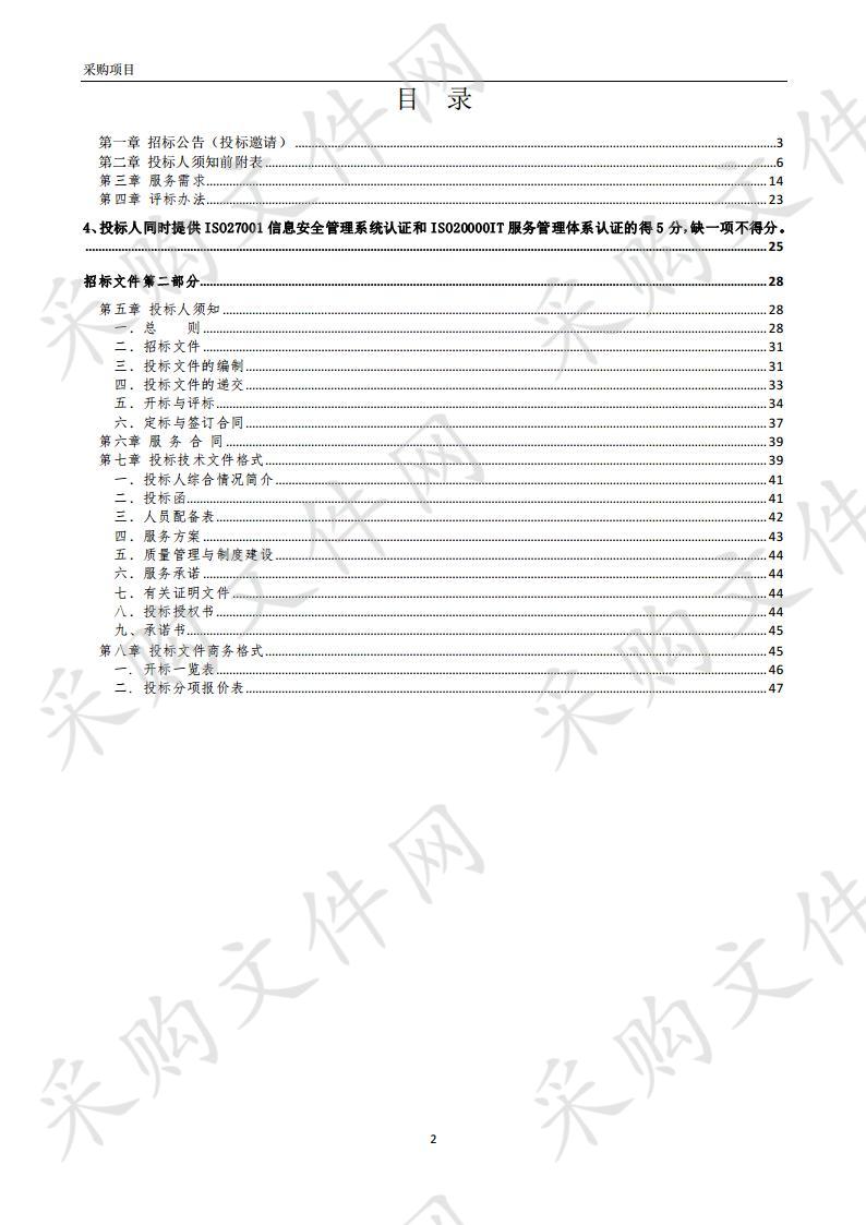 禹会区基本公共卫生服务“两卡制”系统升级采购