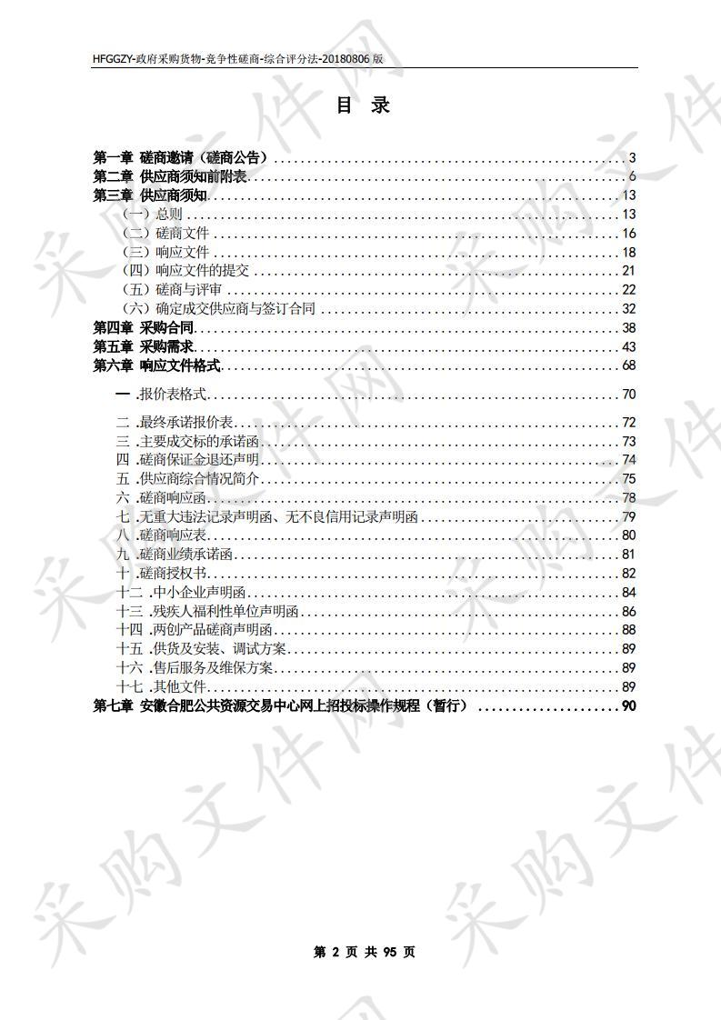 合肥市第二人民医院办公家具采购项目