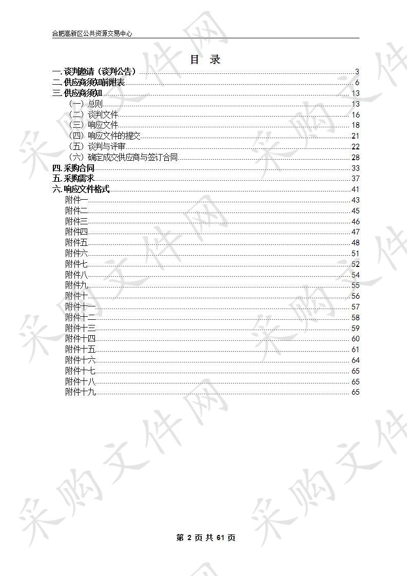 科创中心餐厅洗碗机采购项目