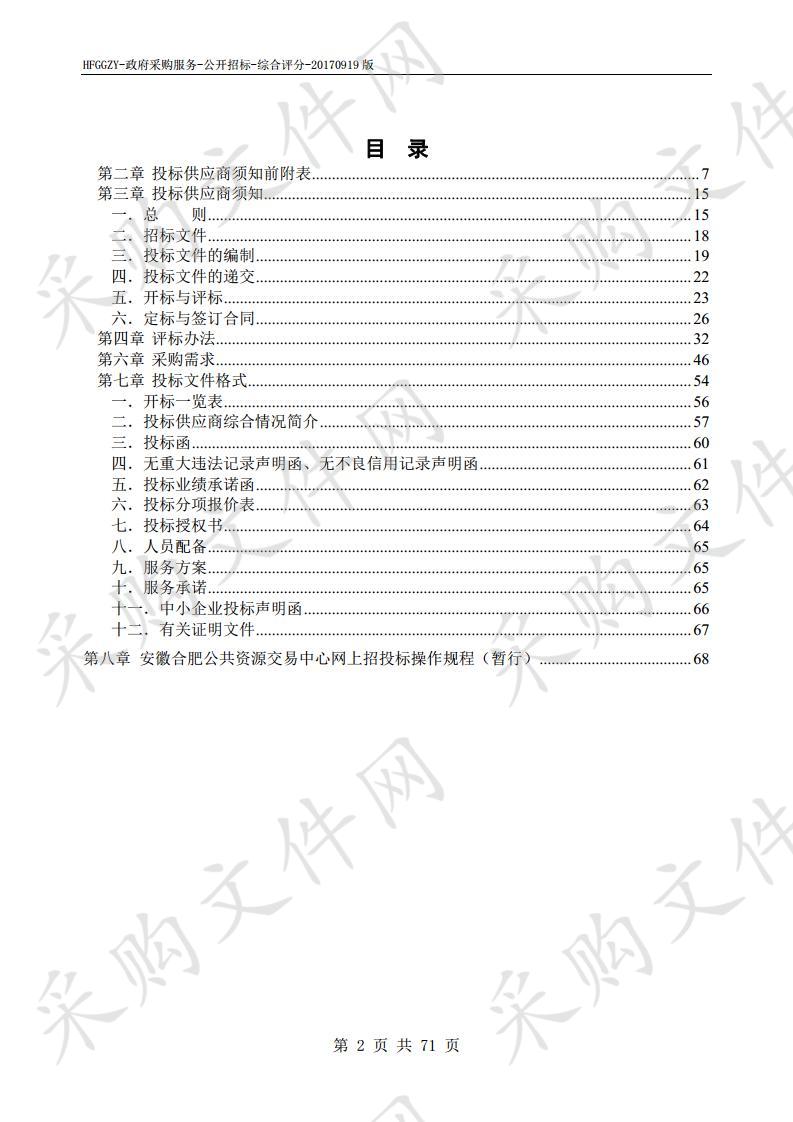 庐江县农村土地承包经营权数据库维护及补充确权项目