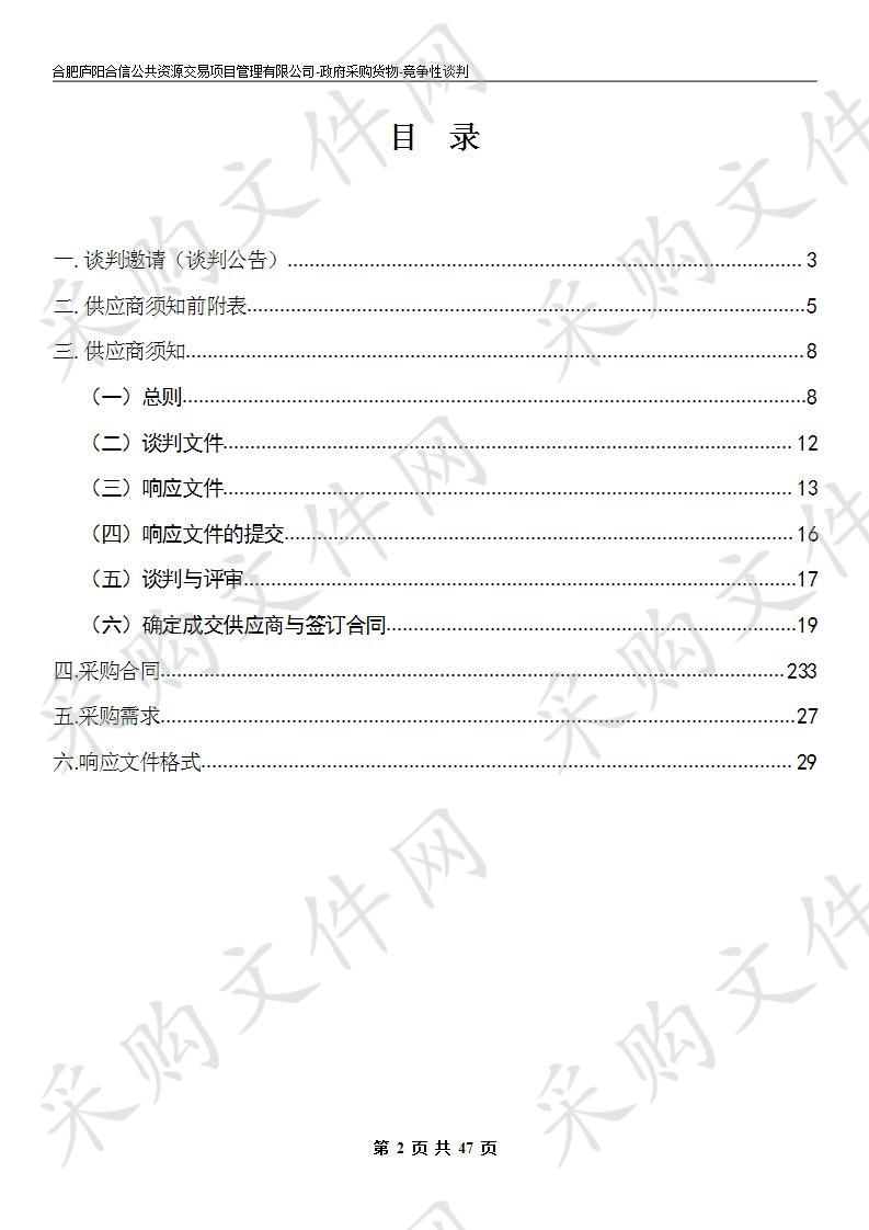 庐阳区四里河街道办事处公务车辆采购项目（第1包）