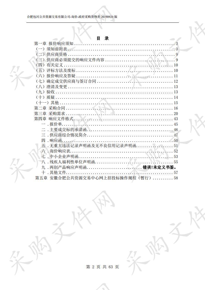 2019年包河区中小学校园公益广告提升工程电子大屏设计、制作、安装项目