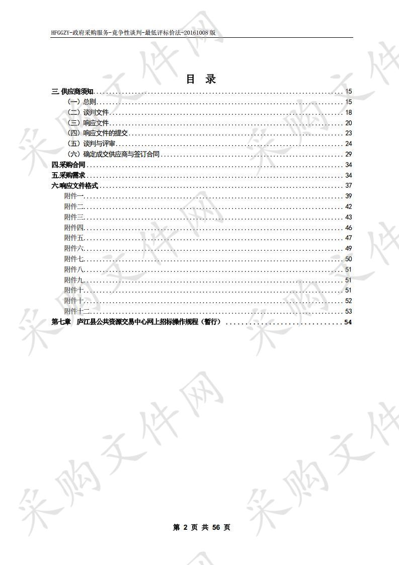 庐江县学校闲置资产第三方评估项目