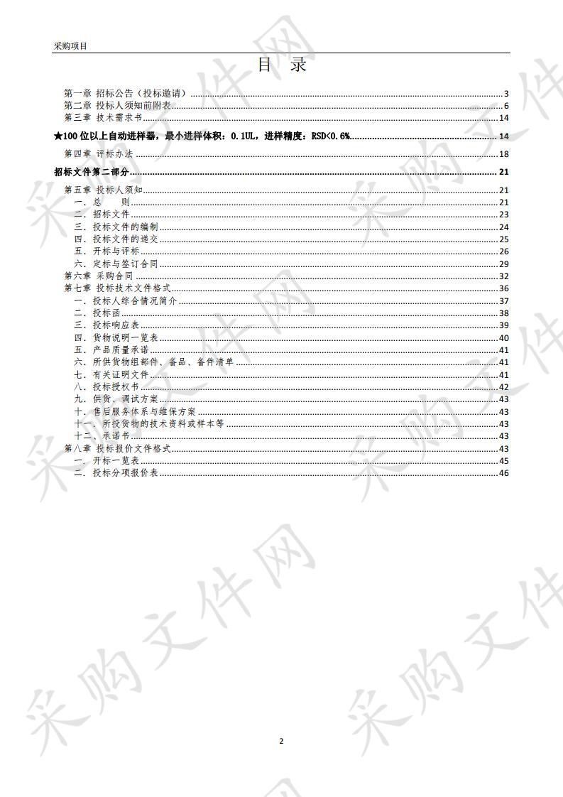 蚌埠市公安局理化实验室气相色-谱质谱联用仪项目