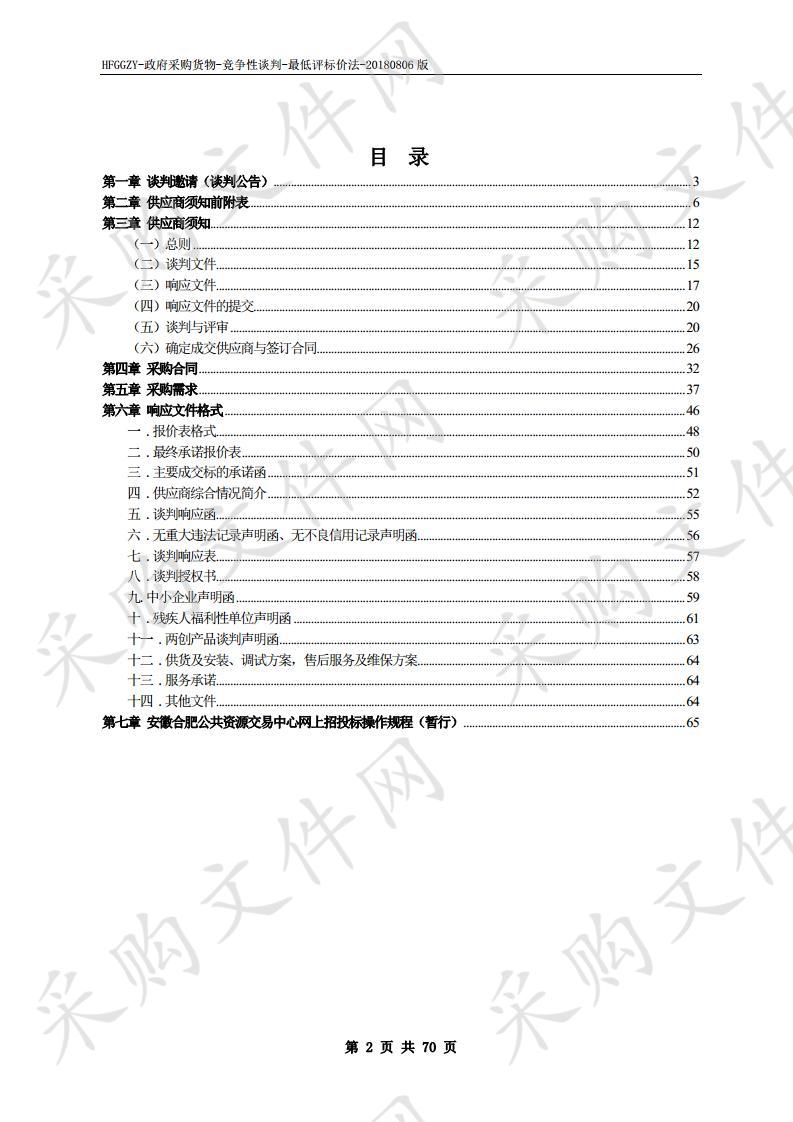 合肥工业学校智能家居创新实训室设备采购项目