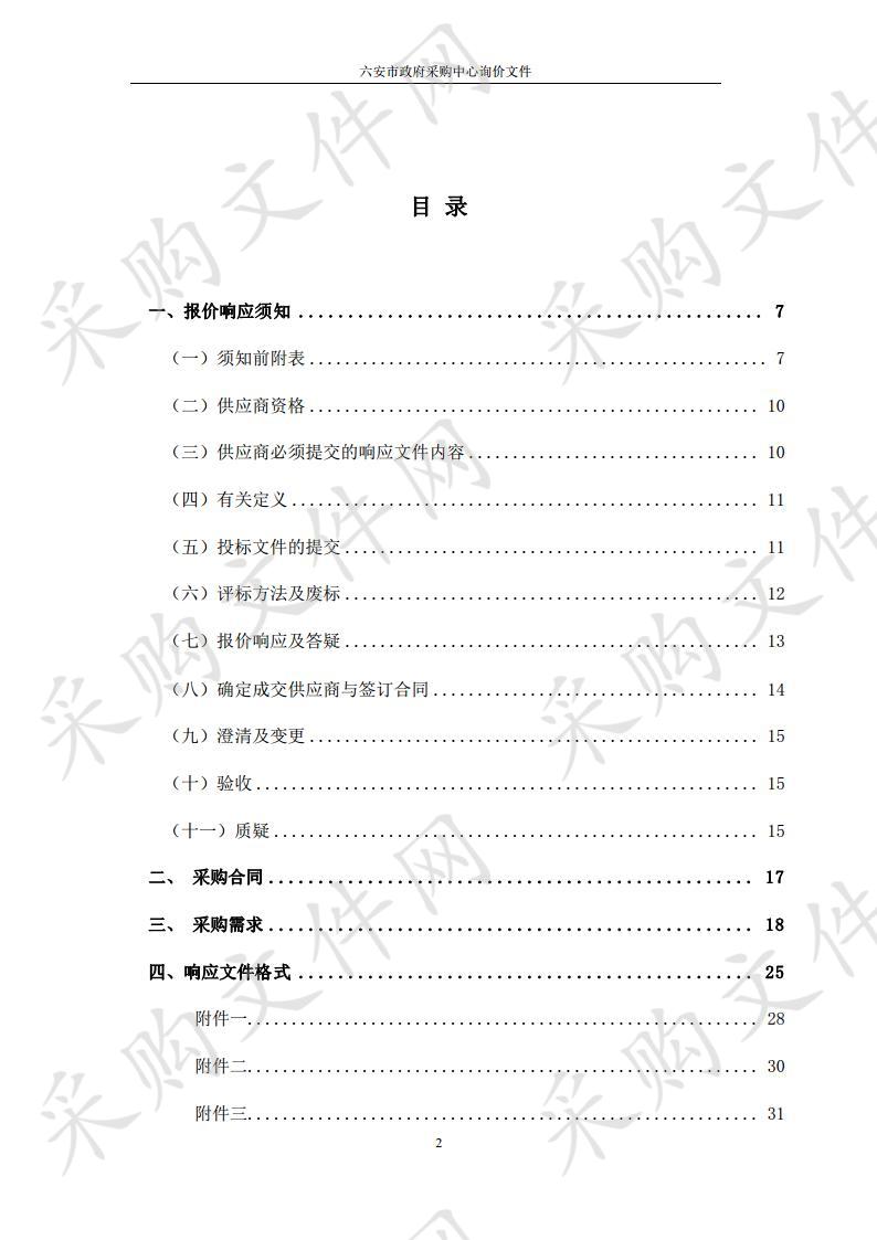 六安市住房公积金中心机房改造设备采购项目