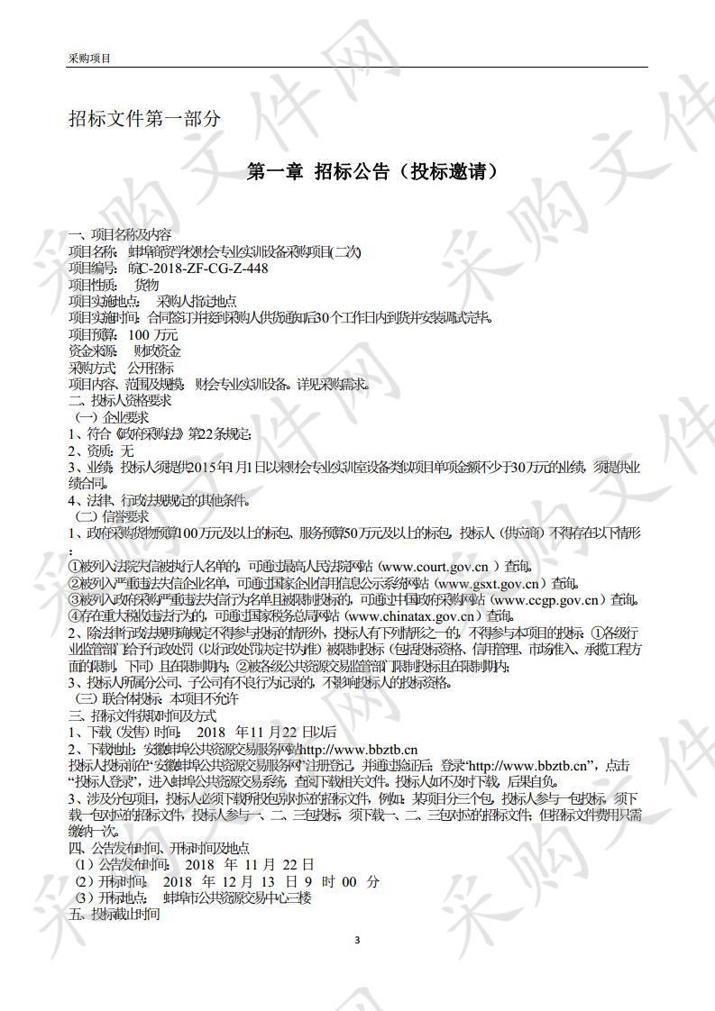 蚌埠商贸学校财会专业实训设备采购项目