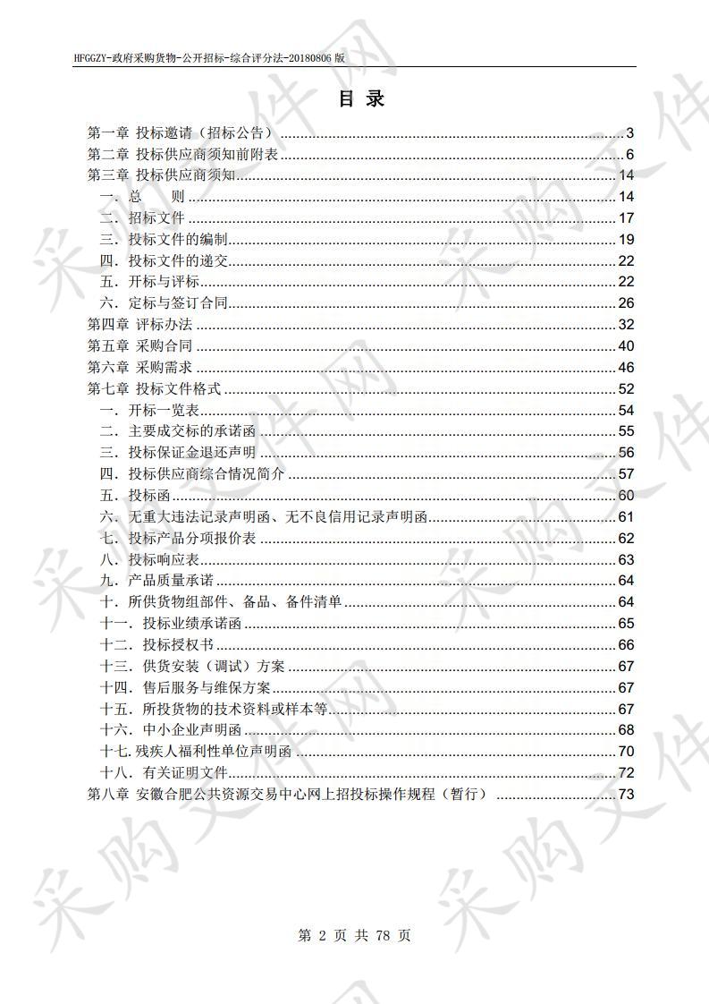 安徽省经济和信息化厅卫星干扰查处系统采购项目