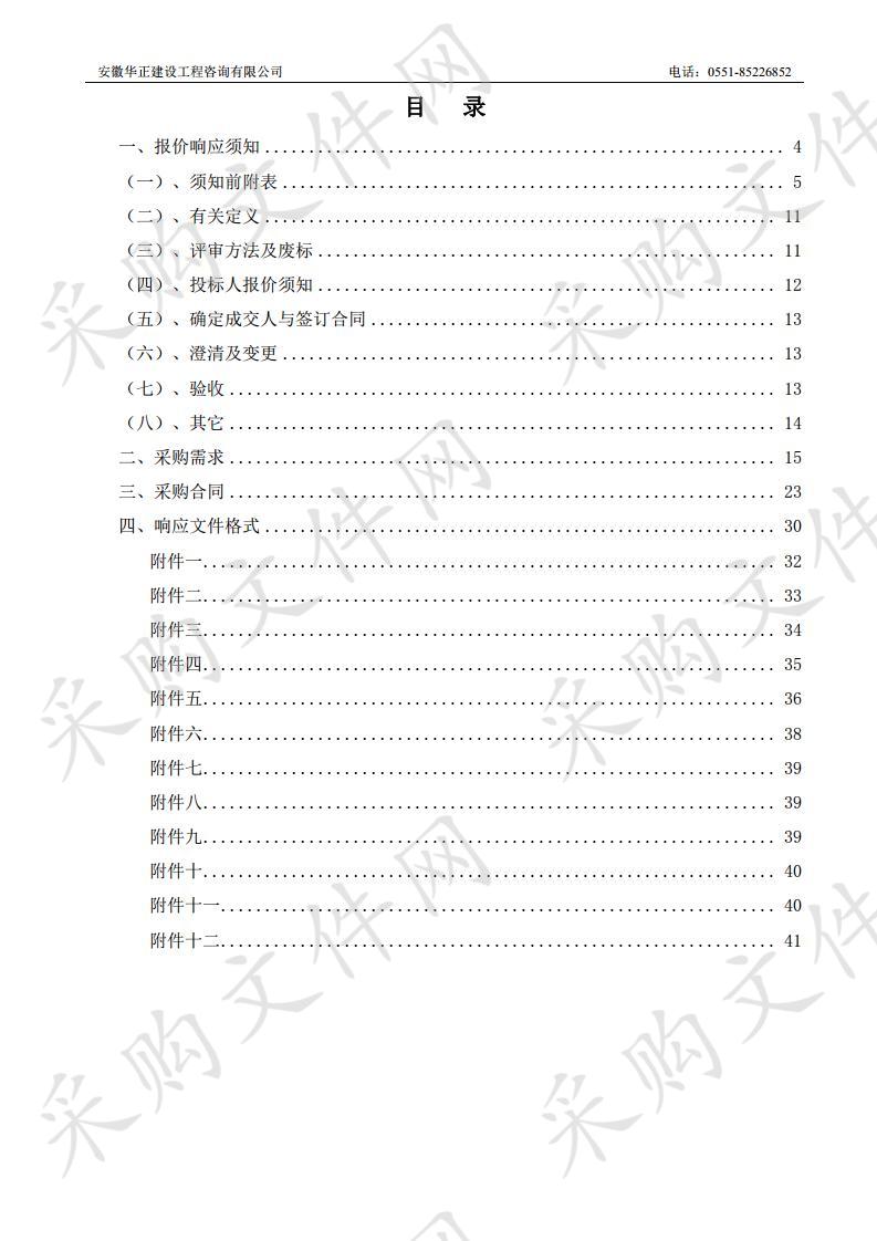 巢湖市银屏镇芙蓉村茶叶加工扶贫车间设备采购及安装项目