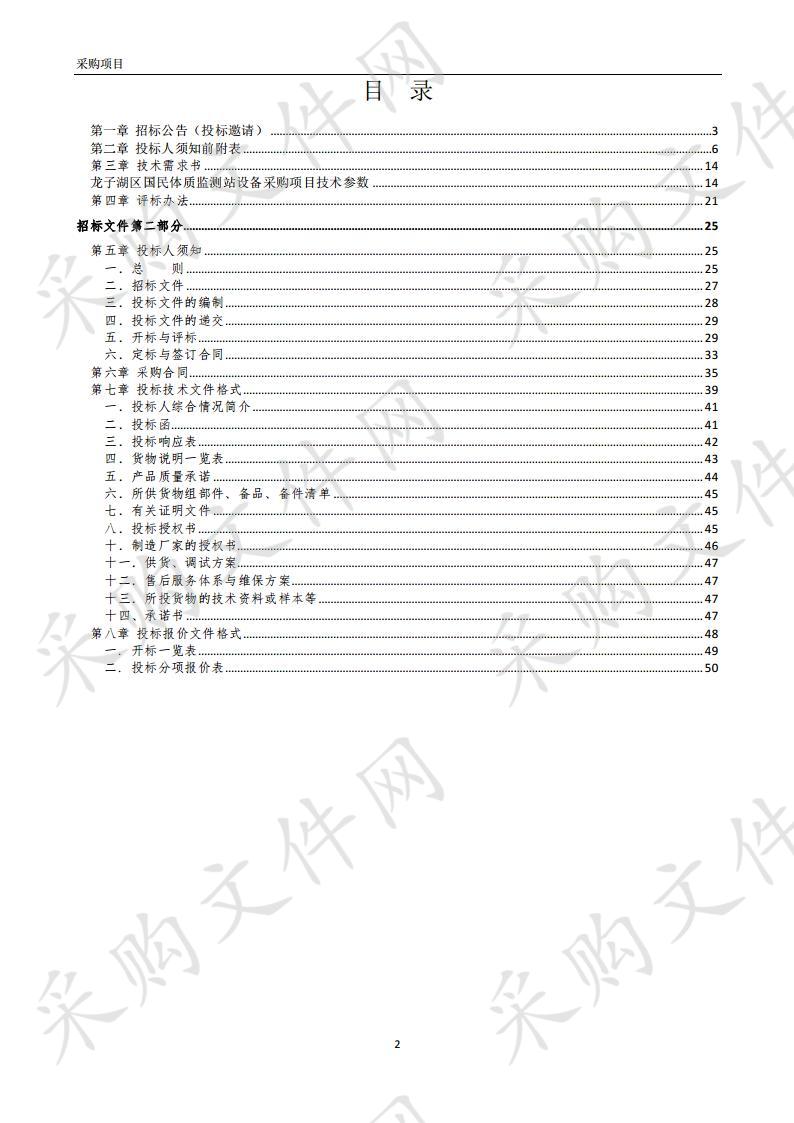 龙子湖区国民体质监测站设备