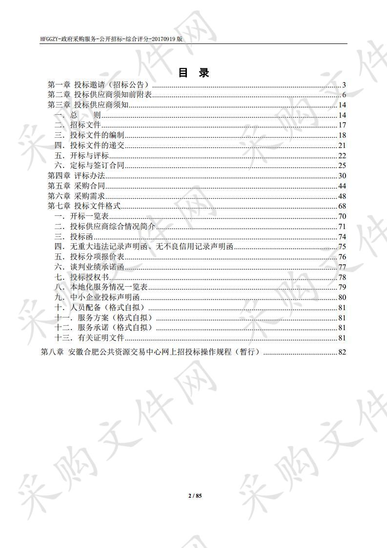 庐江县政府机关大院（老政府宿舍区）物业管理和绿化养护及县直机关行政事业单位物业管理服务项目