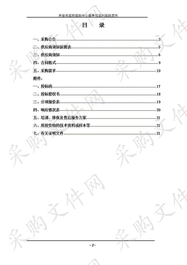 六安市粮食和物资储备局重金属快速检测仪采购项目  