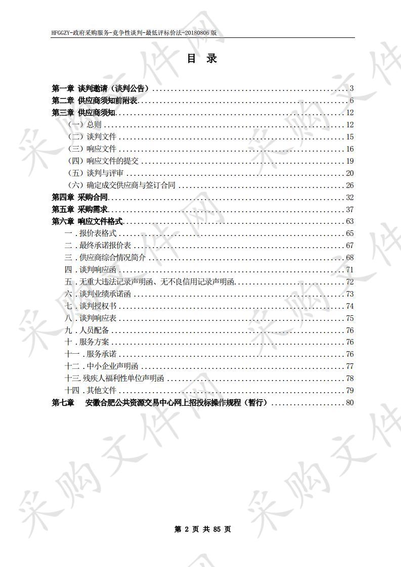 中央隔离带安全警示牌维护、服务区宣传牌维护、宣传折页印刷项目