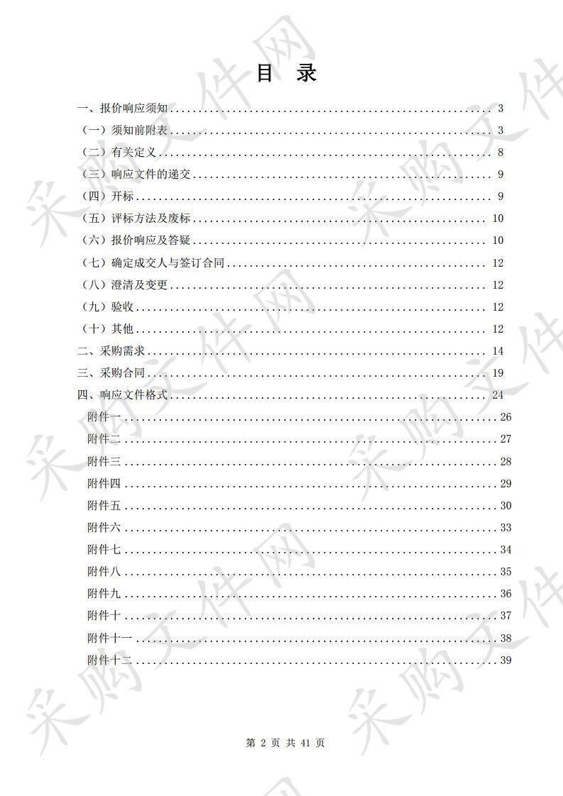 巢湖市2019年农业生产和水利救灾资金（农作物病虫害防治和草地贪夜蛾防控）项目药械采购项目