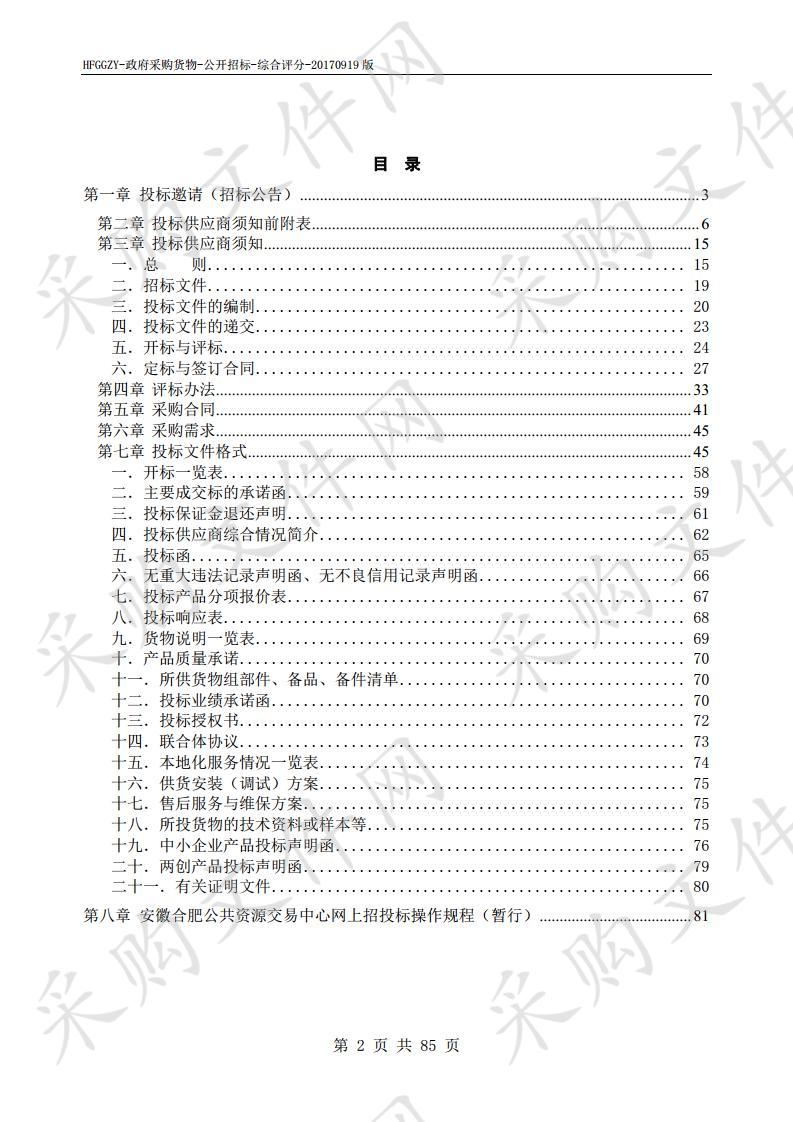 肥东县2019年林业有害生物国家级中心测报点能力建设项目