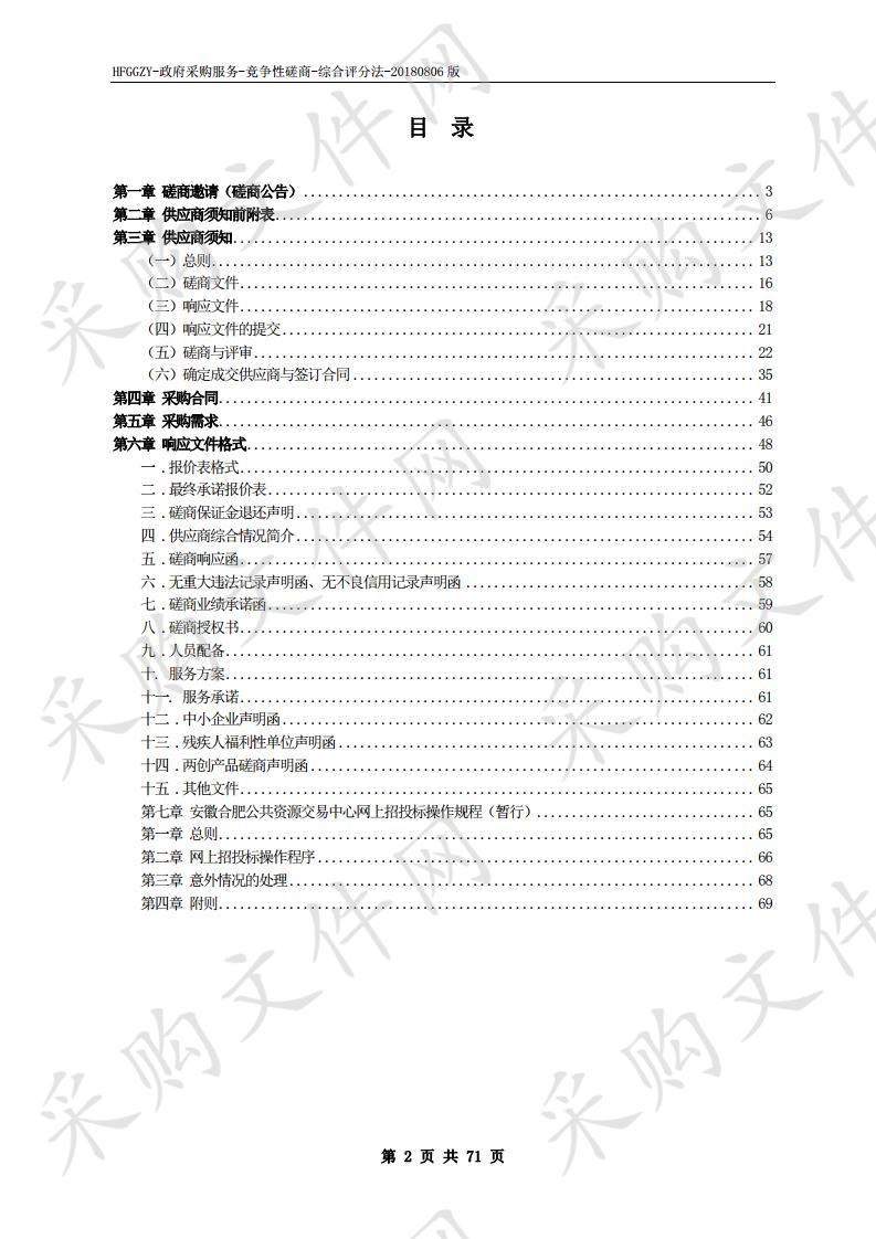 合肥市第二人民医院LED发光字维保项目