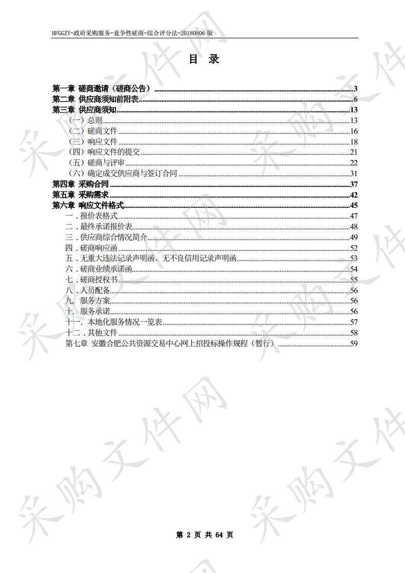 第三届安徽省《国家体育锻炼标准》达标赛总决赛服务项目