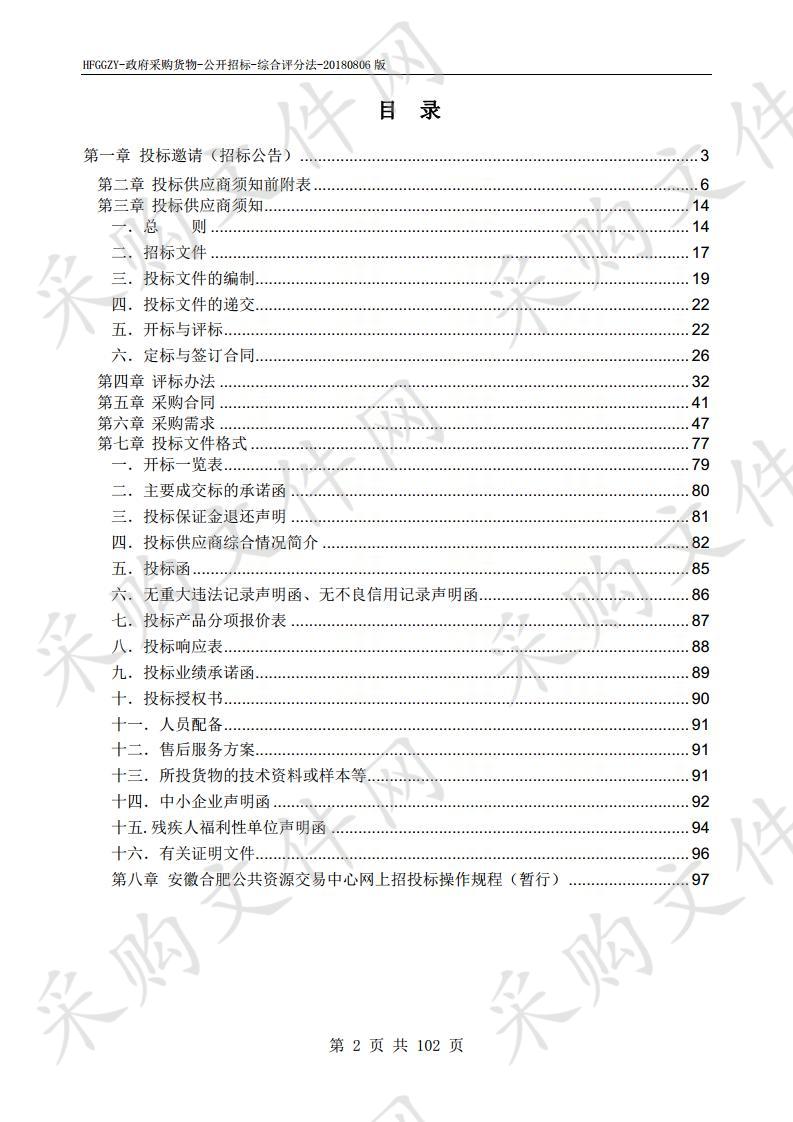 安徽工商职业学院2019年酒店管理实训基地建设项目