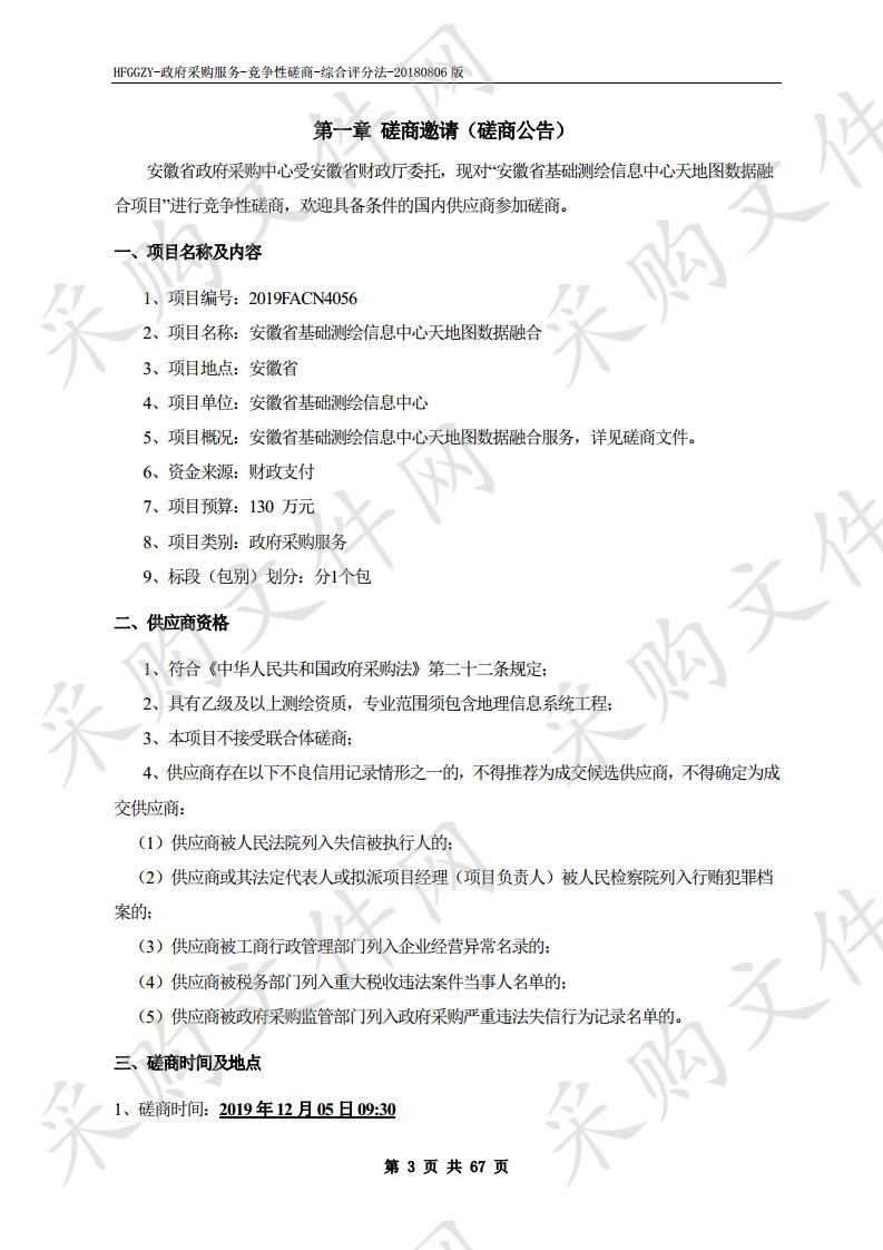 安徽省基础测绘信息中心天地图数据融合项目