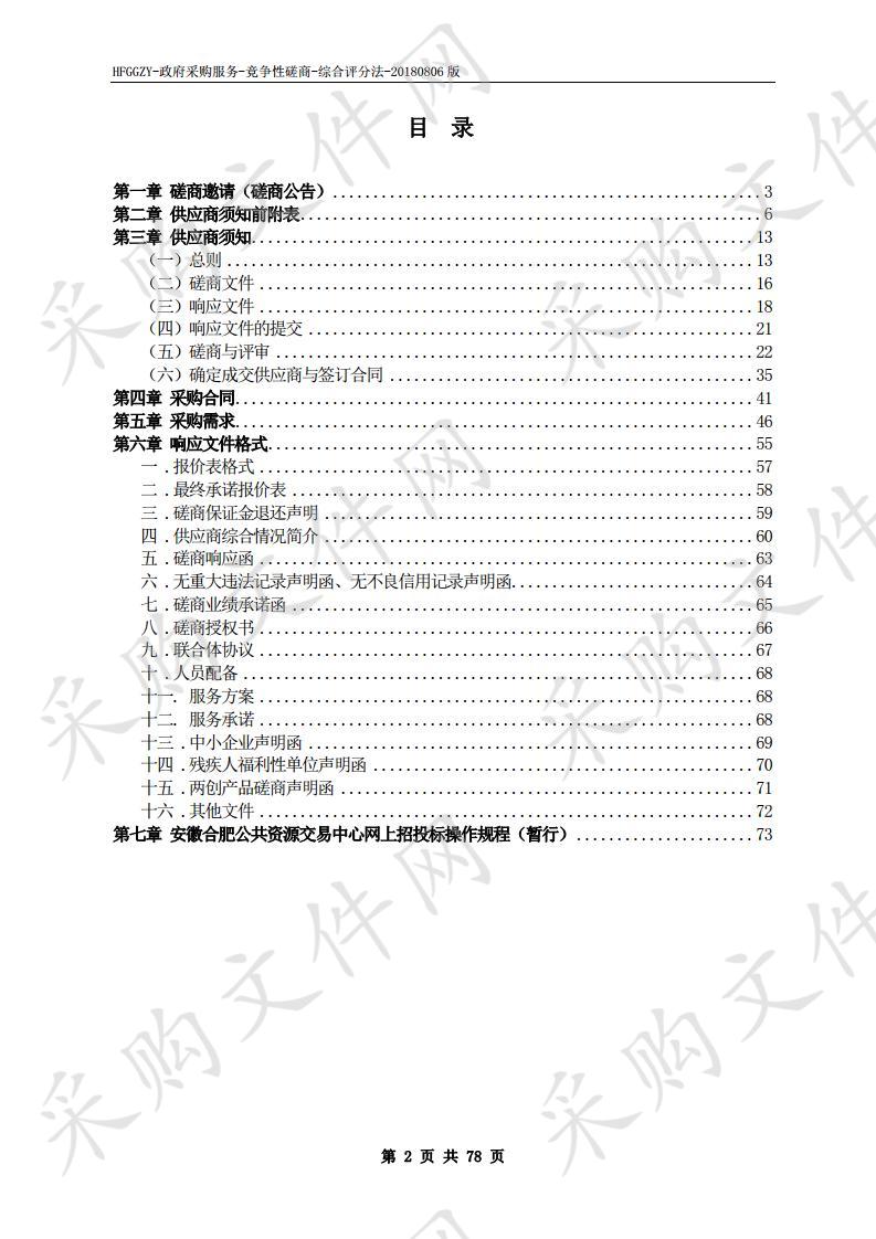 合肥168中学东校区信息化建设项目（第4-5包）